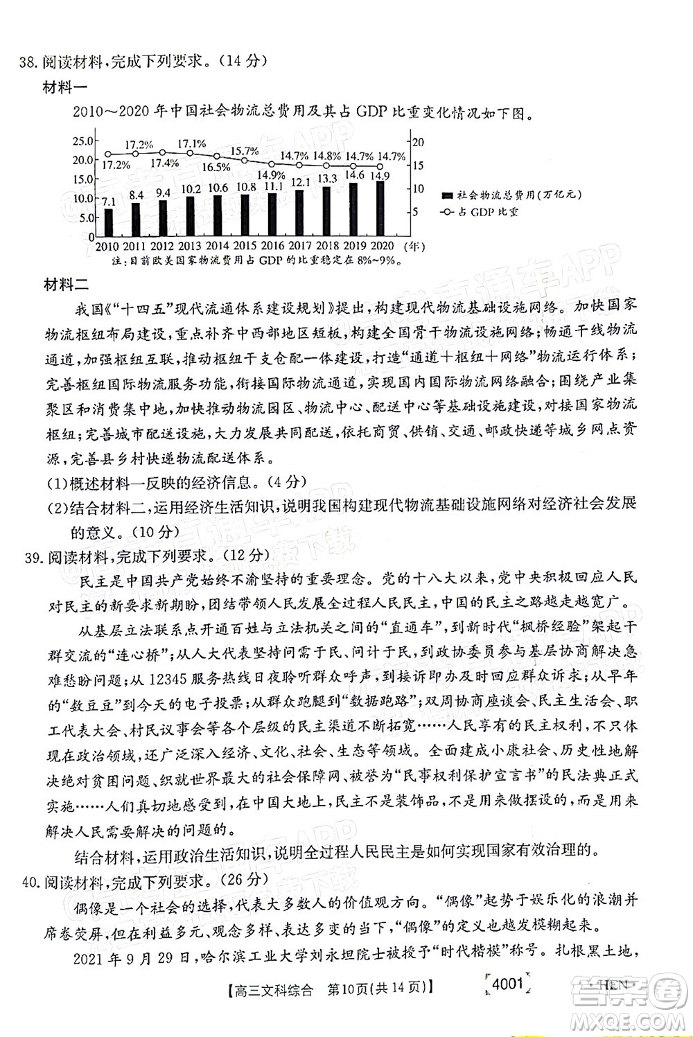 2022屆金太陽百萬聯(lián)考3月全國卷高三文科綜合試題及答案