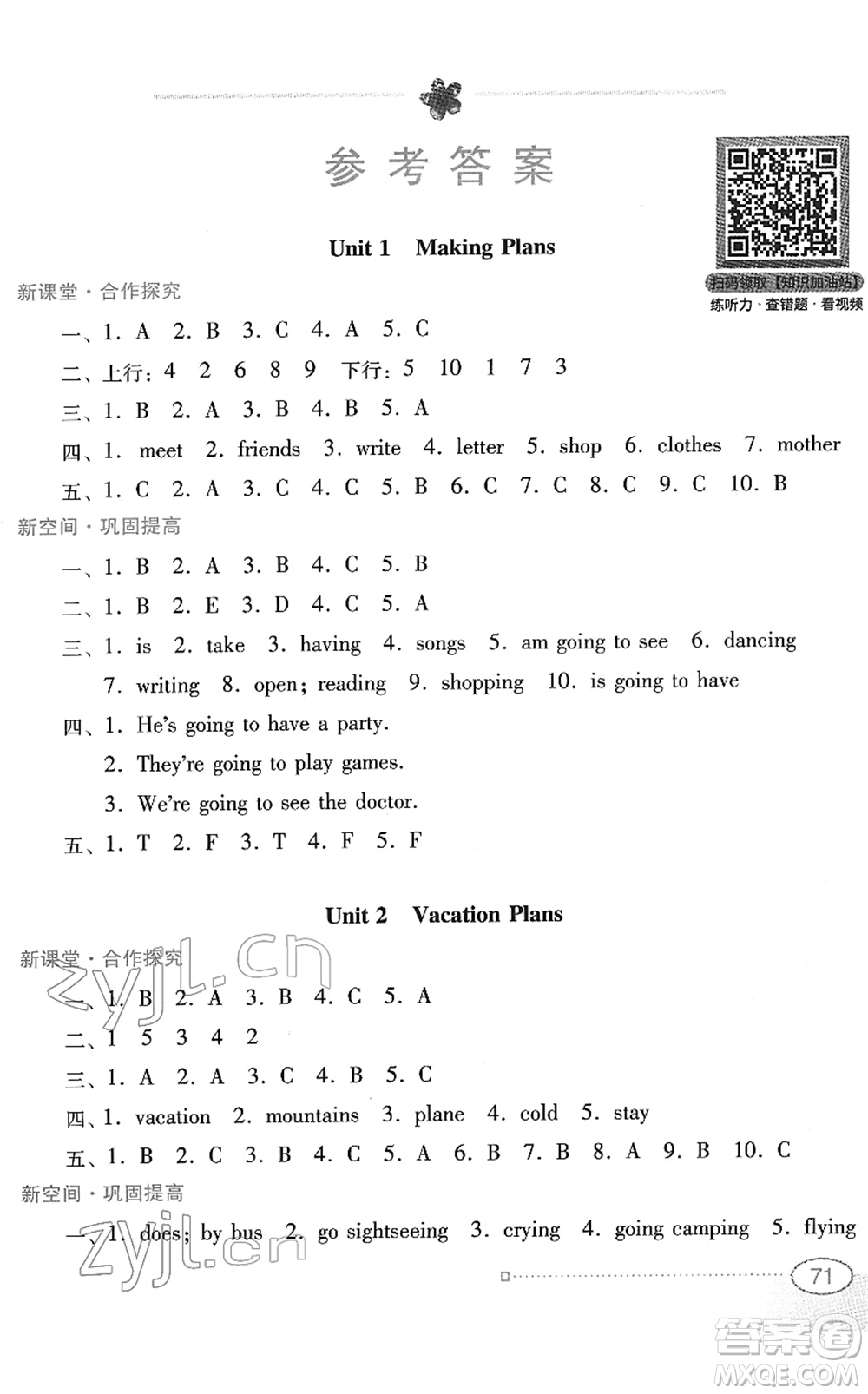 廣東教育出版社2022南方新課堂金牌學(xué)案五年級英語下冊粵教人民版答案