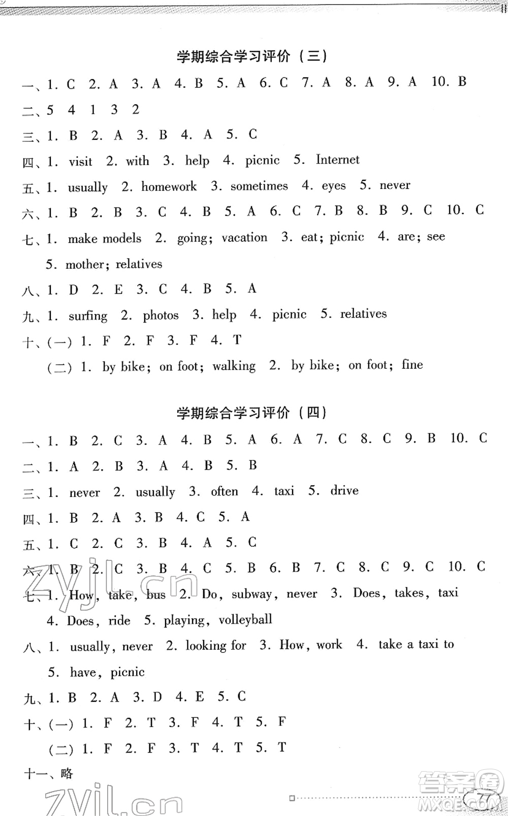 廣東教育出版社2022南方新課堂金牌學(xué)案五年級英語下冊粵教人民版答案