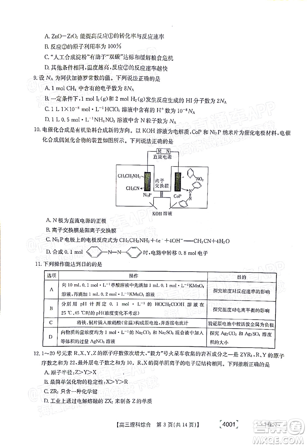 2022屆金太陽百萬聯(lián)考3月全國卷高三理科綜合試題及答案