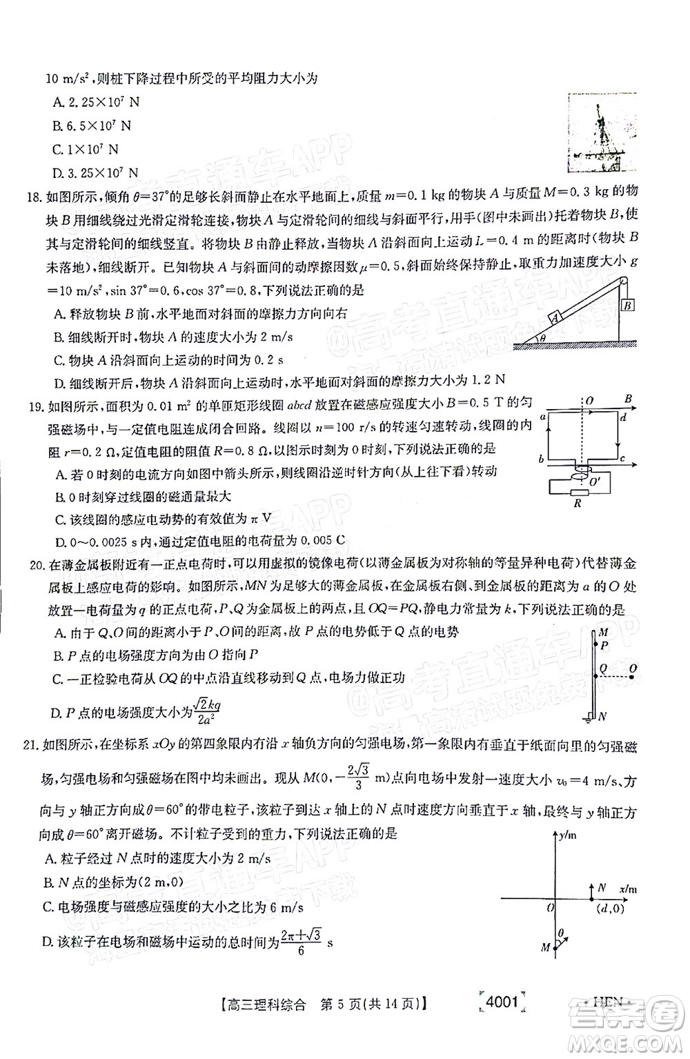 2022屆金太陽百萬聯(lián)考3月全國卷高三理科綜合試題及答案