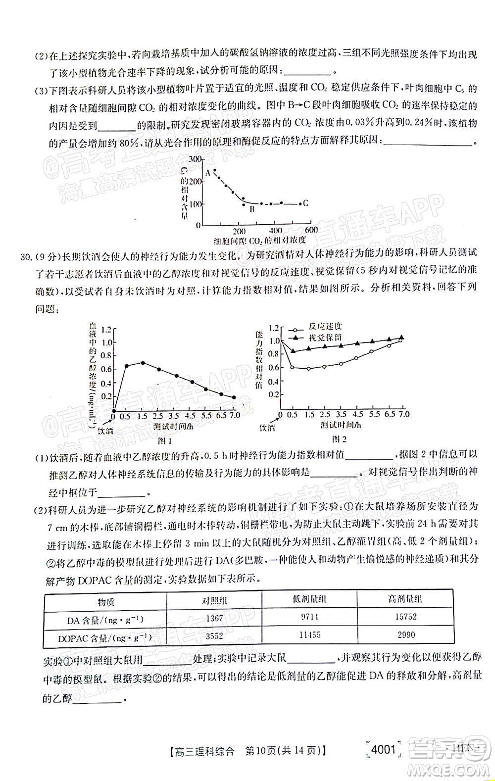 2022屆金太陽百萬聯(lián)考3月全國卷高三理科綜合試題及答案