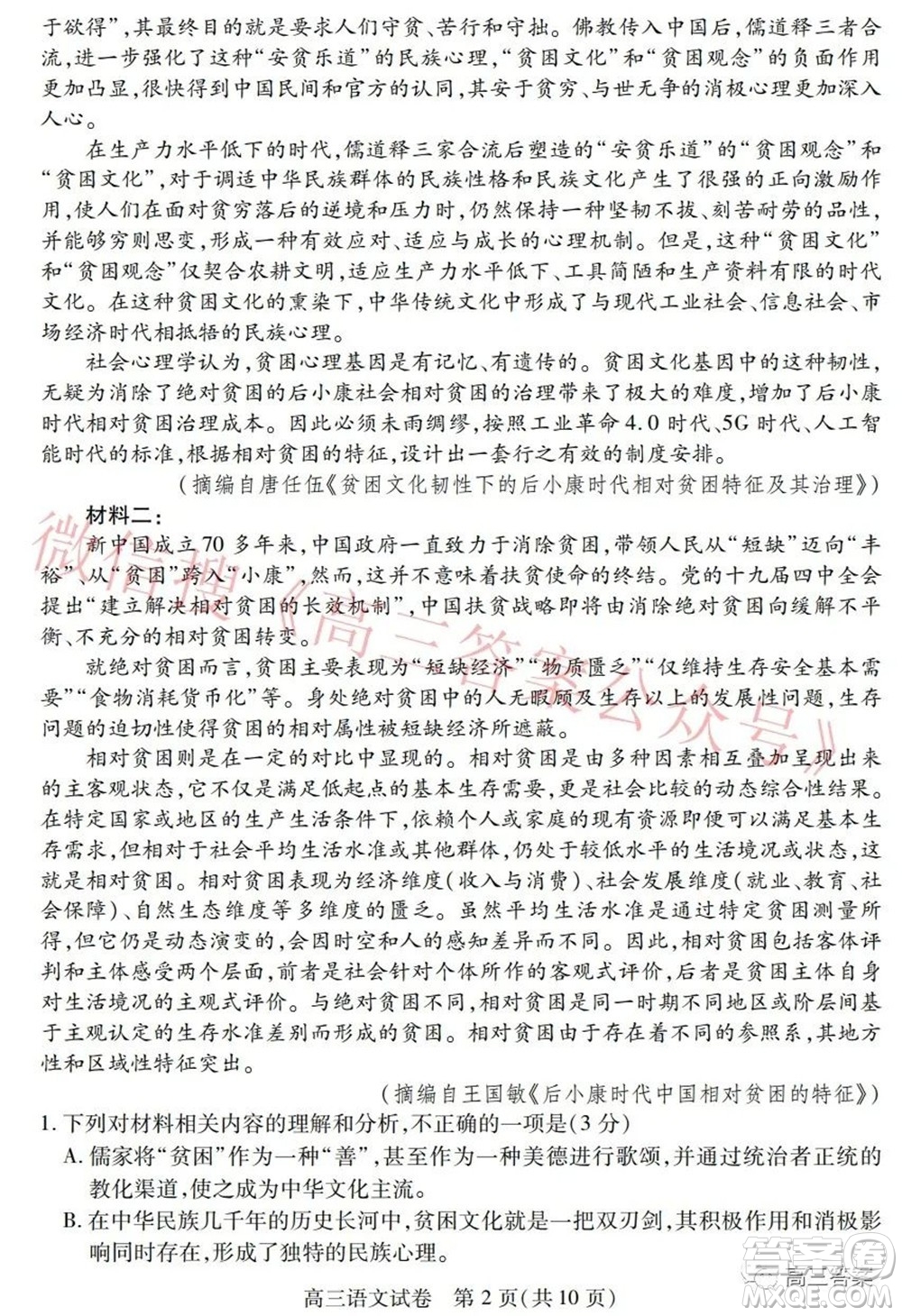 2022年湖北省七市州高三年級3月聯(lián)合統(tǒng)一調(diào)研測試語文試題及?答案