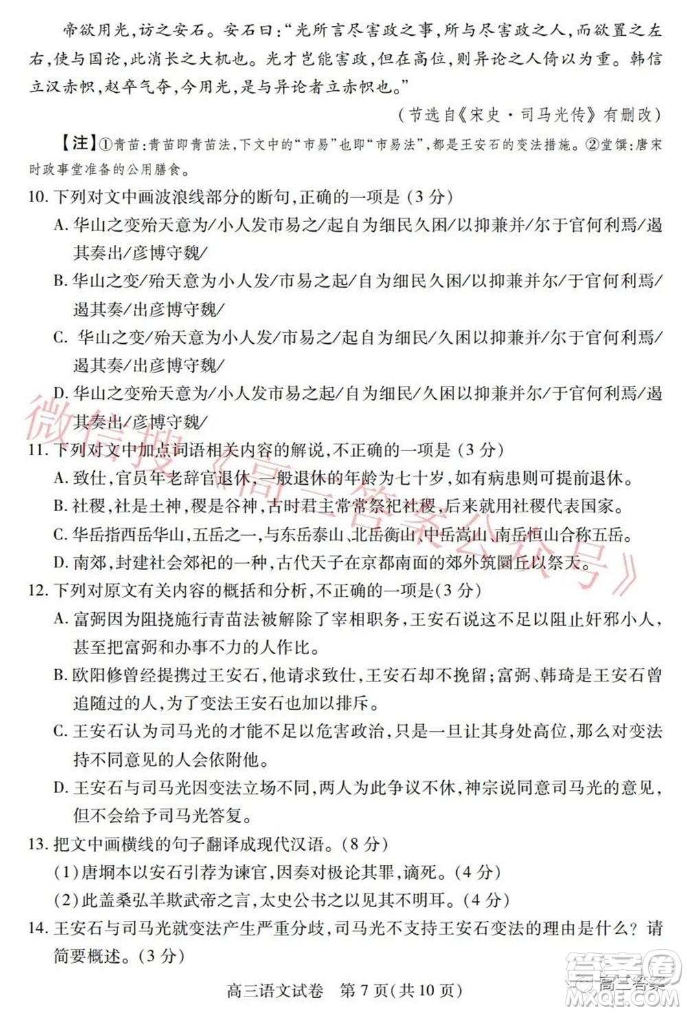 2022年湖北省七市州高三年級3月聯(lián)合統(tǒng)一調(diào)研測試語文試題及?答案