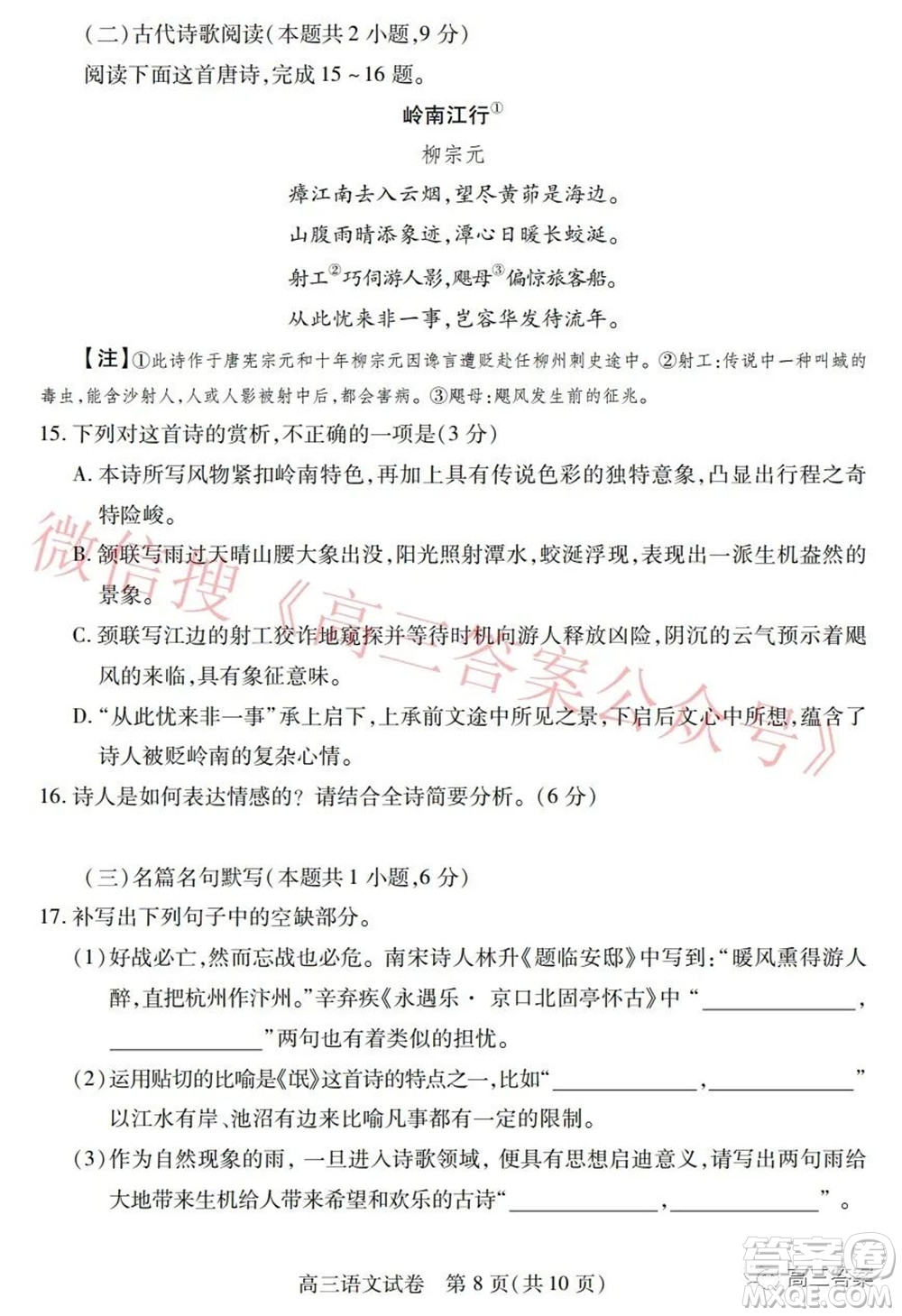 2022年湖北省七市州高三年級3月聯(lián)合統(tǒng)一調(diào)研測試語文試題及?答案