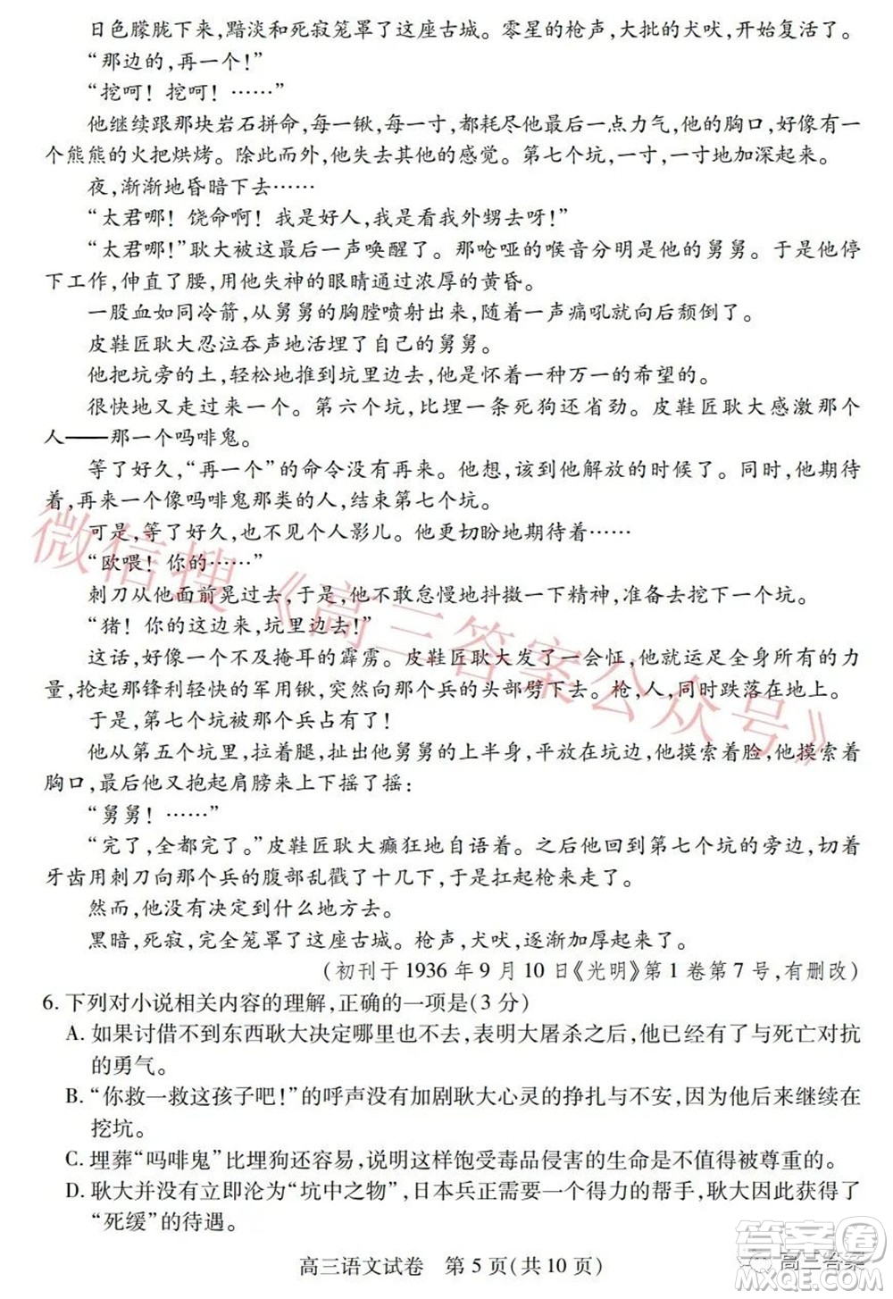 2022年湖北省七市州高三年級3月聯(lián)合統(tǒng)一調(diào)研測試語文試題及?答案