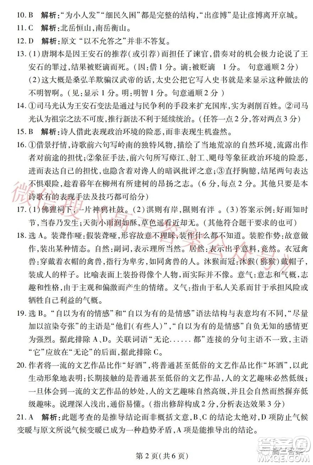 2022年湖北省七市州高三年級3月聯(lián)合統(tǒng)一調(diào)研測試語文試題及?答案