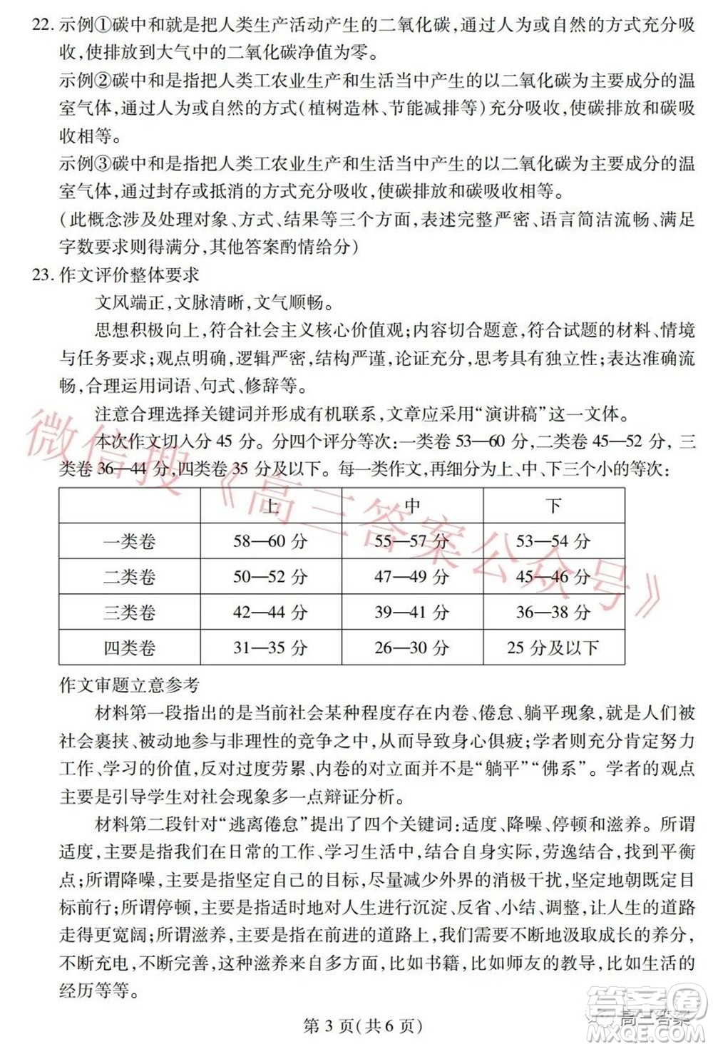 2022年湖北省七市州高三年級3月聯(lián)合統(tǒng)一調(diào)研測試語文試題及?答案