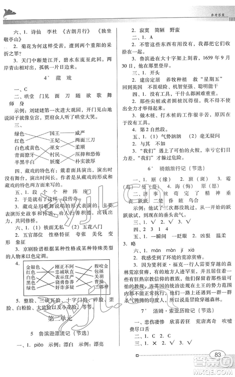 廣東教育出版社2022南方新課堂金牌學案六年級語文下冊人教版答案