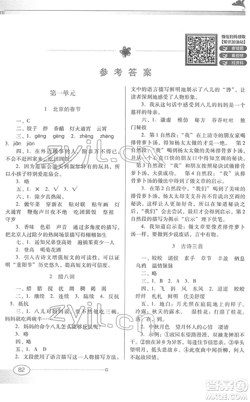 廣東教育出版社2022南方新課堂金牌學案六年級語文下冊人教版答案