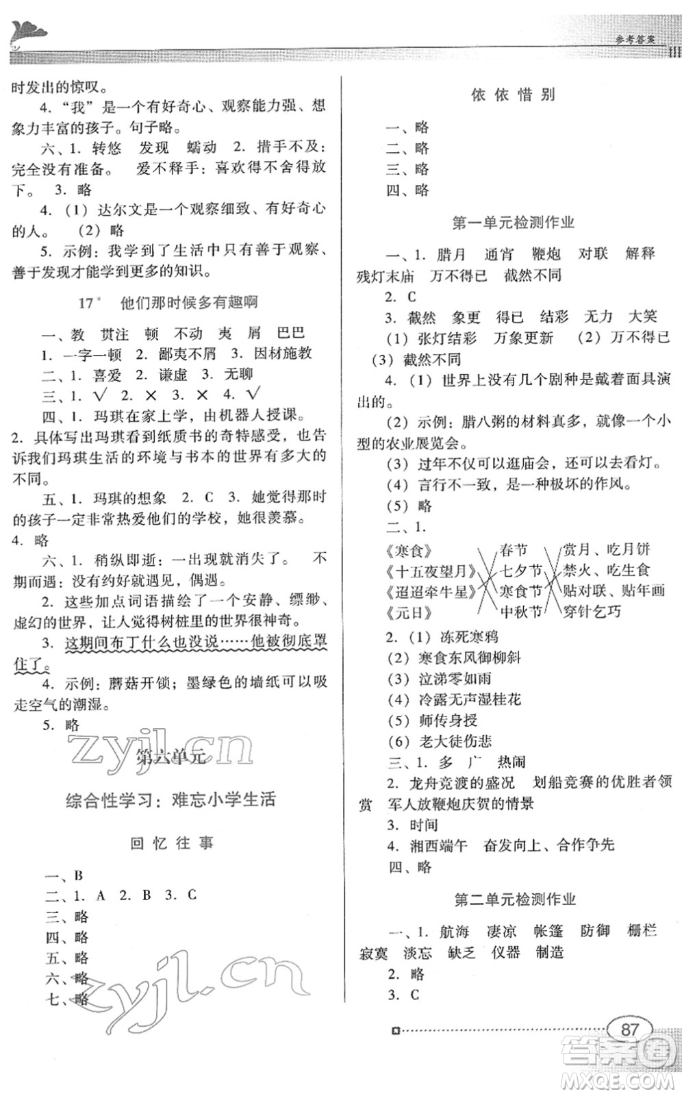 廣東教育出版社2022南方新課堂金牌學案六年級語文下冊人教版答案