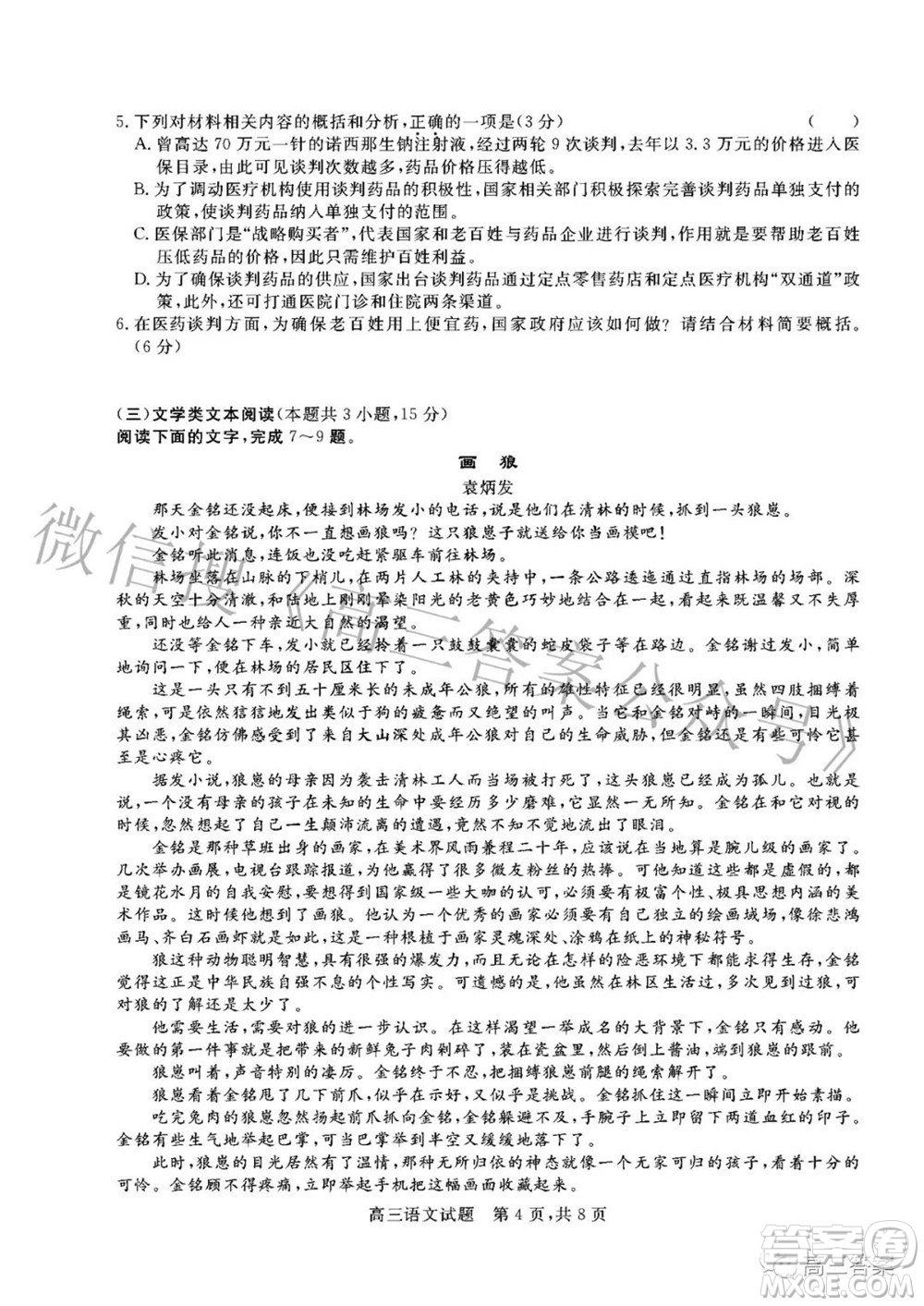 晉中市2022年3月普通高等學(xué)校招生模擬考試語(yǔ)文試題及答案