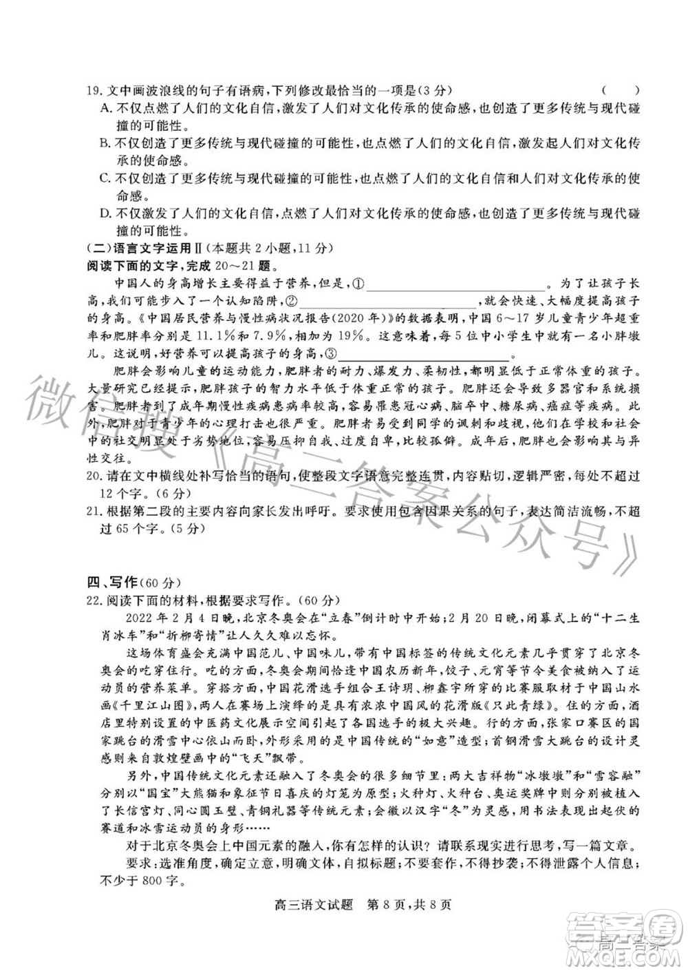 晉中市2022年3月普通高等學(xué)校招生模擬考試語(yǔ)文試題及答案