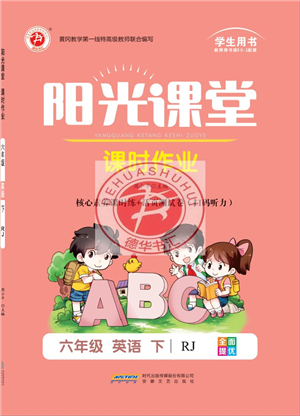 安徽文藝出版社2022陽光課堂課時作業(yè)六年級英語下冊RJ人教版答案