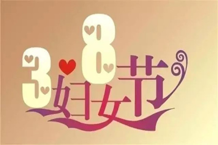 2022婦女節(jié)手抄報(bào)小學(xué)生 婦女節(jié)手抄報(bào)圖片