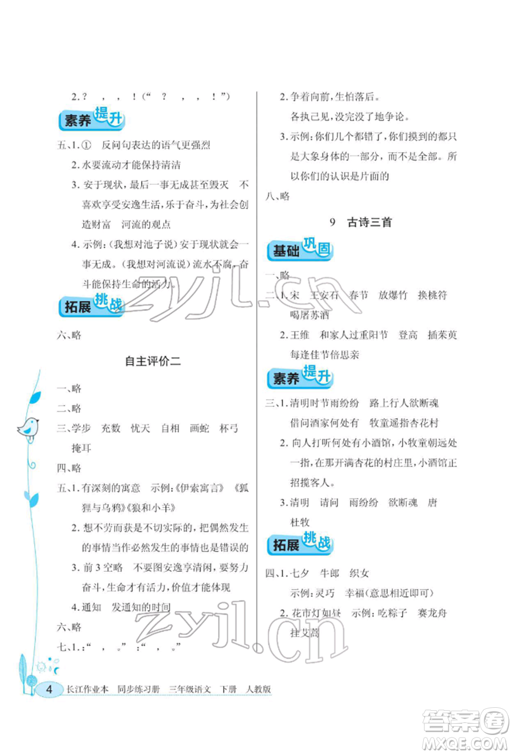 湖北教育出版社2022長江作業(yè)本同步練習(xí)冊三年級語文下冊人教版參考答案