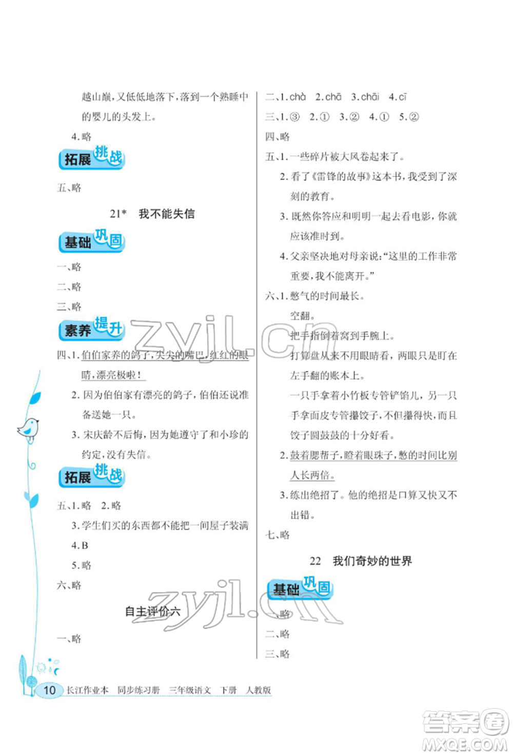 湖北教育出版社2022長江作業(yè)本同步練習(xí)冊三年級語文下冊人教版參考答案