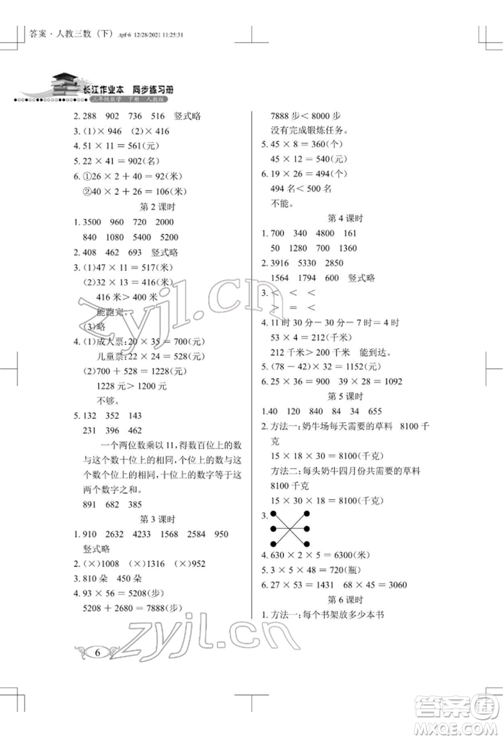 湖北教育出版社2022長江作業(yè)本同步練習(xí)冊三年級數(shù)學(xué)下冊人教版參考答案