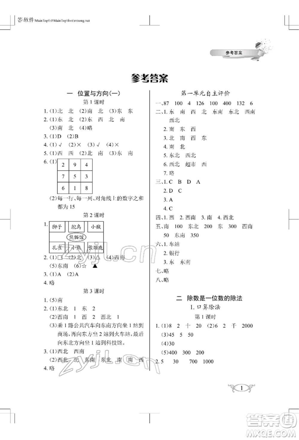 湖北教育出版社2022長江作業(yè)本同步練習(xí)冊三年級數(shù)學(xué)下冊人教版參考答案