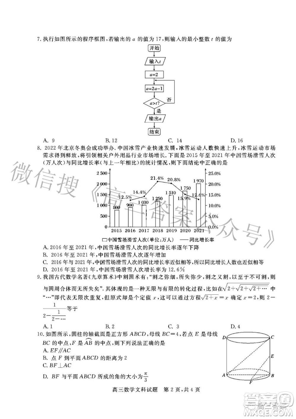 晉中市2022年3月普通高等學(xué)校招生模擬考試文科數(shù)學(xué)試題及答案