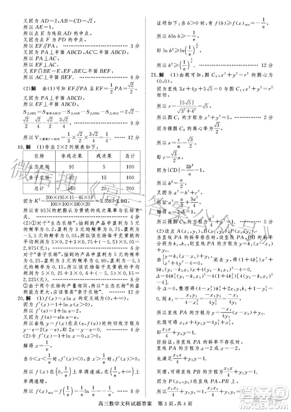 晉中市2022年3月普通高等學(xué)校招生模擬考試文科數(shù)學(xué)試題及答案