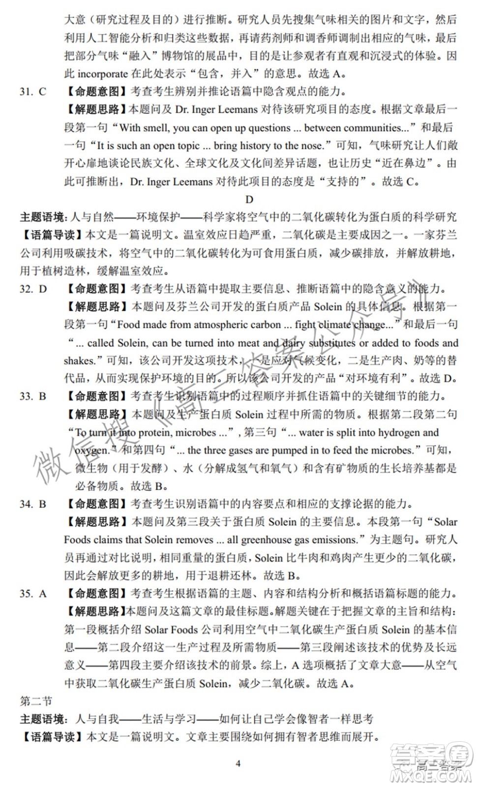 2022屆江南十校一模聯(lián)考英語試題及答案