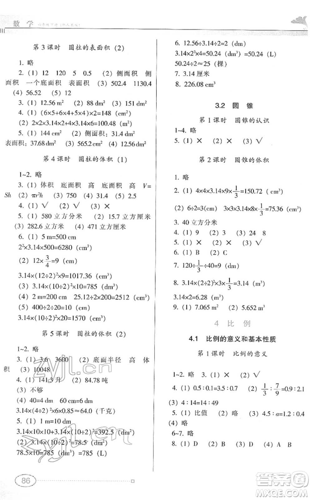 廣東教育出版社2022南方新課堂金牌學(xué)案六年級數(shù)學(xué)下冊人教版答案