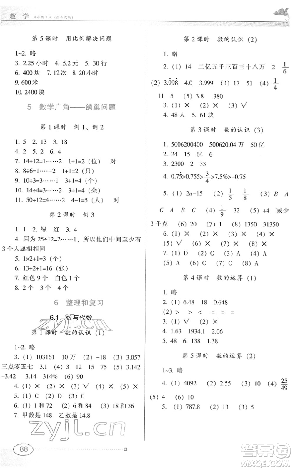 廣東教育出版社2022南方新課堂金牌學(xué)案六年級數(shù)學(xué)下冊人教版答案