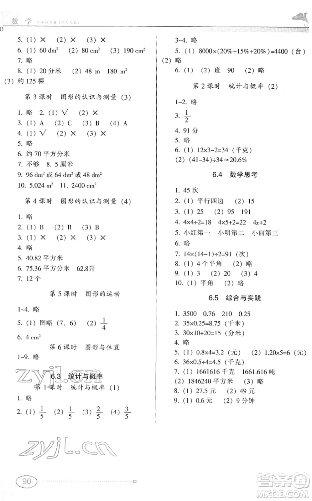 廣東教育出版社2022南方新課堂金牌學(xué)案六年級數(shù)學(xué)下冊人教版答案