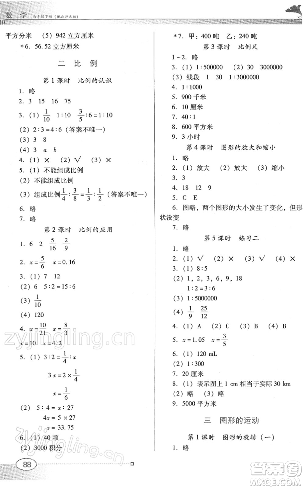 廣東教育出版社2022南方新課堂金牌學(xué)案六年級數(shù)學(xué)下冊北師大版答案