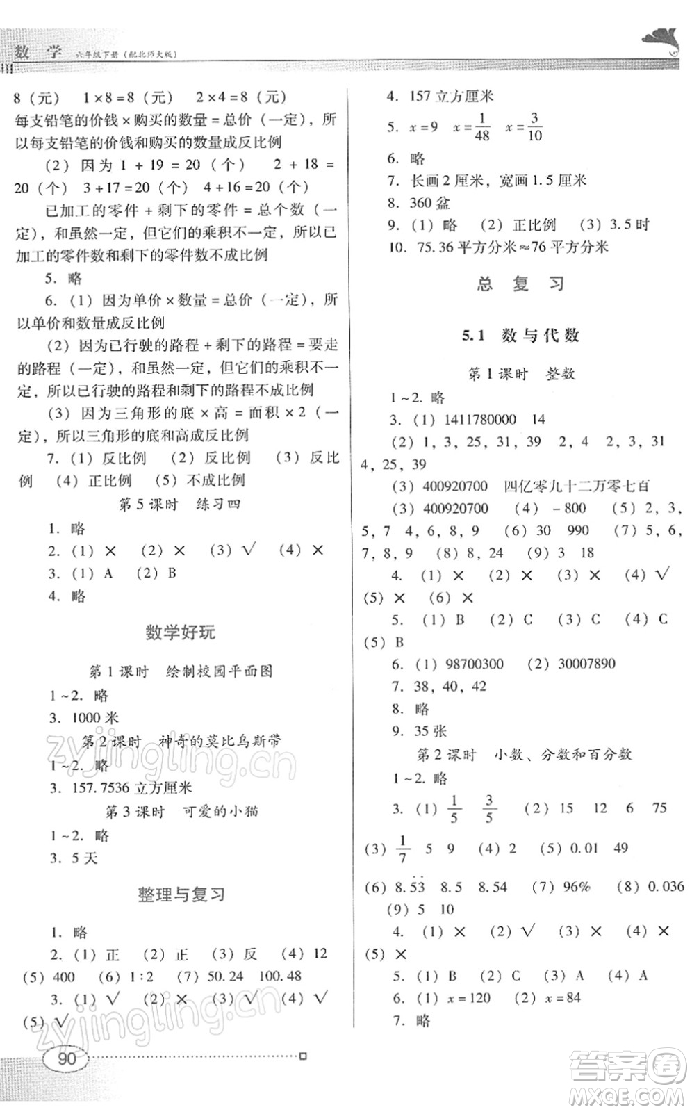 廣東教育出版社2022南方新課堂金牌學(xué)案六年級數(shù)學(xué)下冊北師大版答案