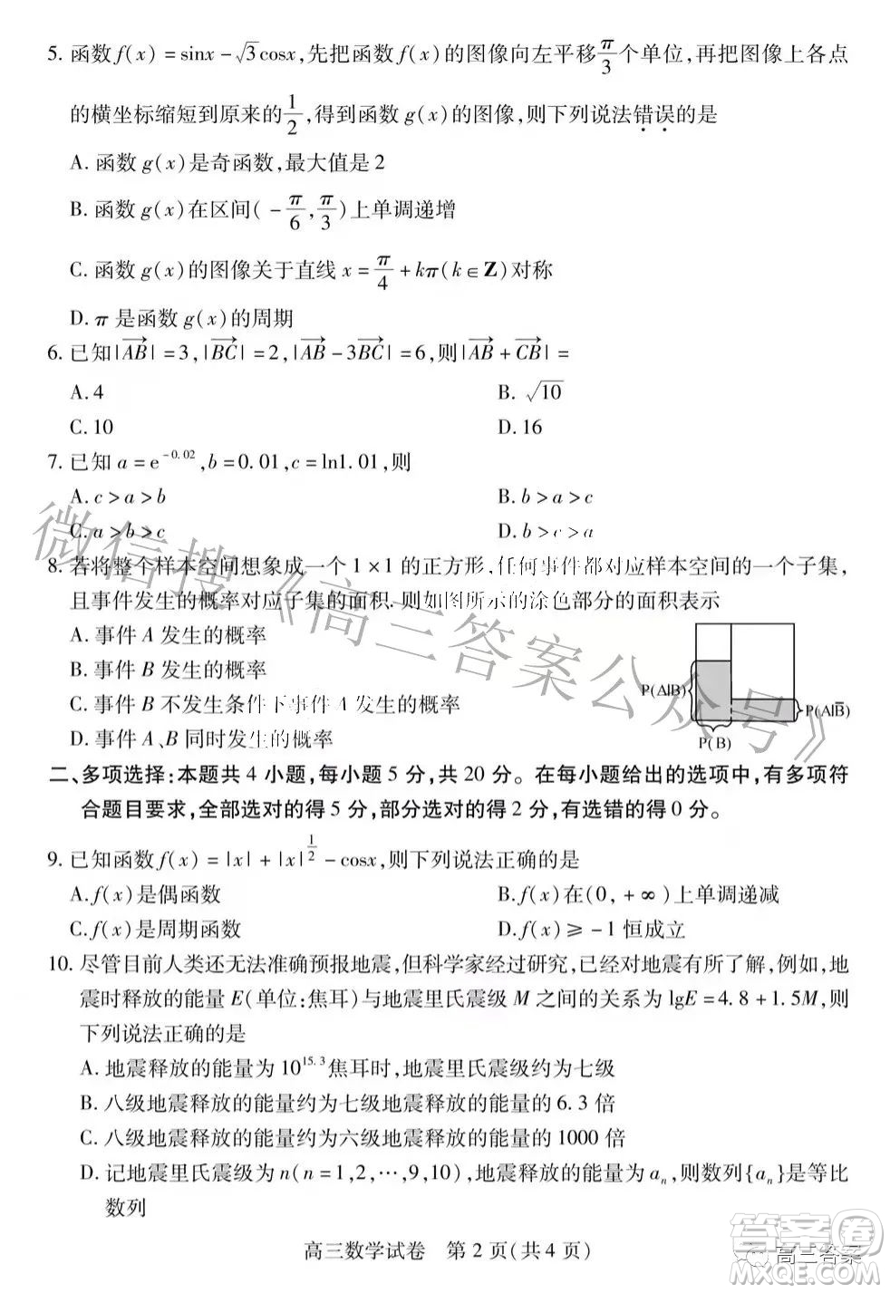 2022年湖北省七市州高三年級(jí)3月聯(lián)合統(tǒng)一調(diào)研測(cè)試數(shù)學(xué)試題及?答案