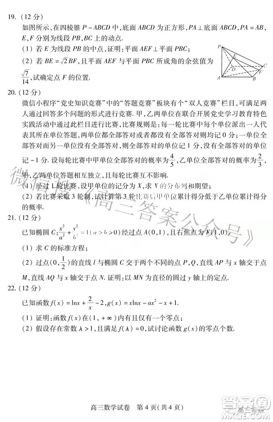 2022年湖北省七市州高三年級(jí)3月聯(lián)合統(tǒng)一調(diào)研測(cè)試數(shù)學(xué)試題及?答案