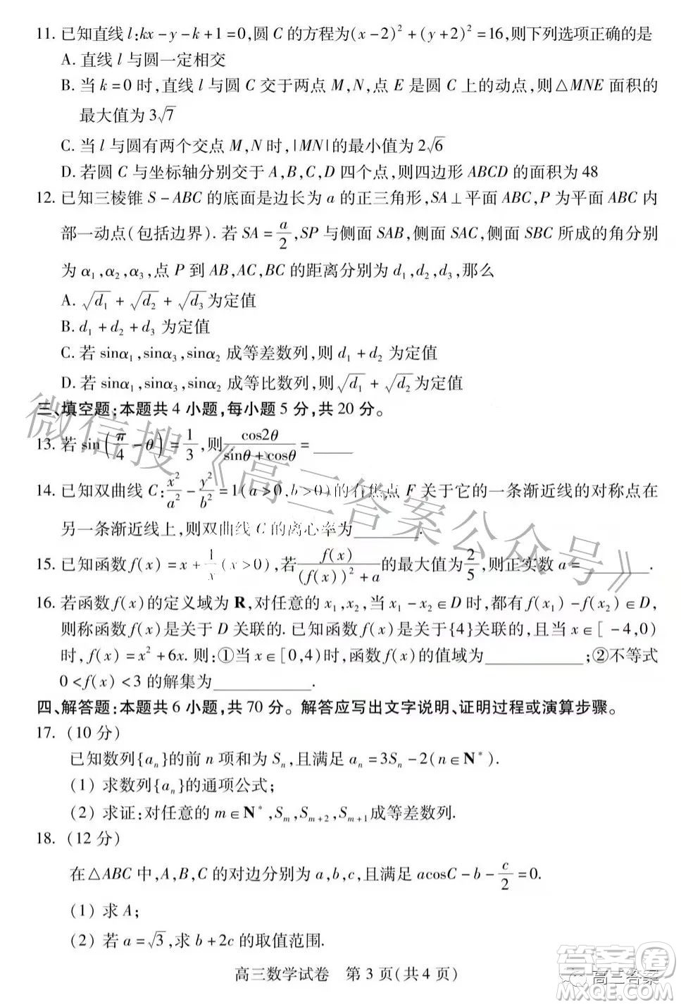 2022年湖北省七市州高三年級(jí)3月聯(lián)合統(tǒng)一調(diào)研測(cè)試數(shù)學(xué)試題及?答案