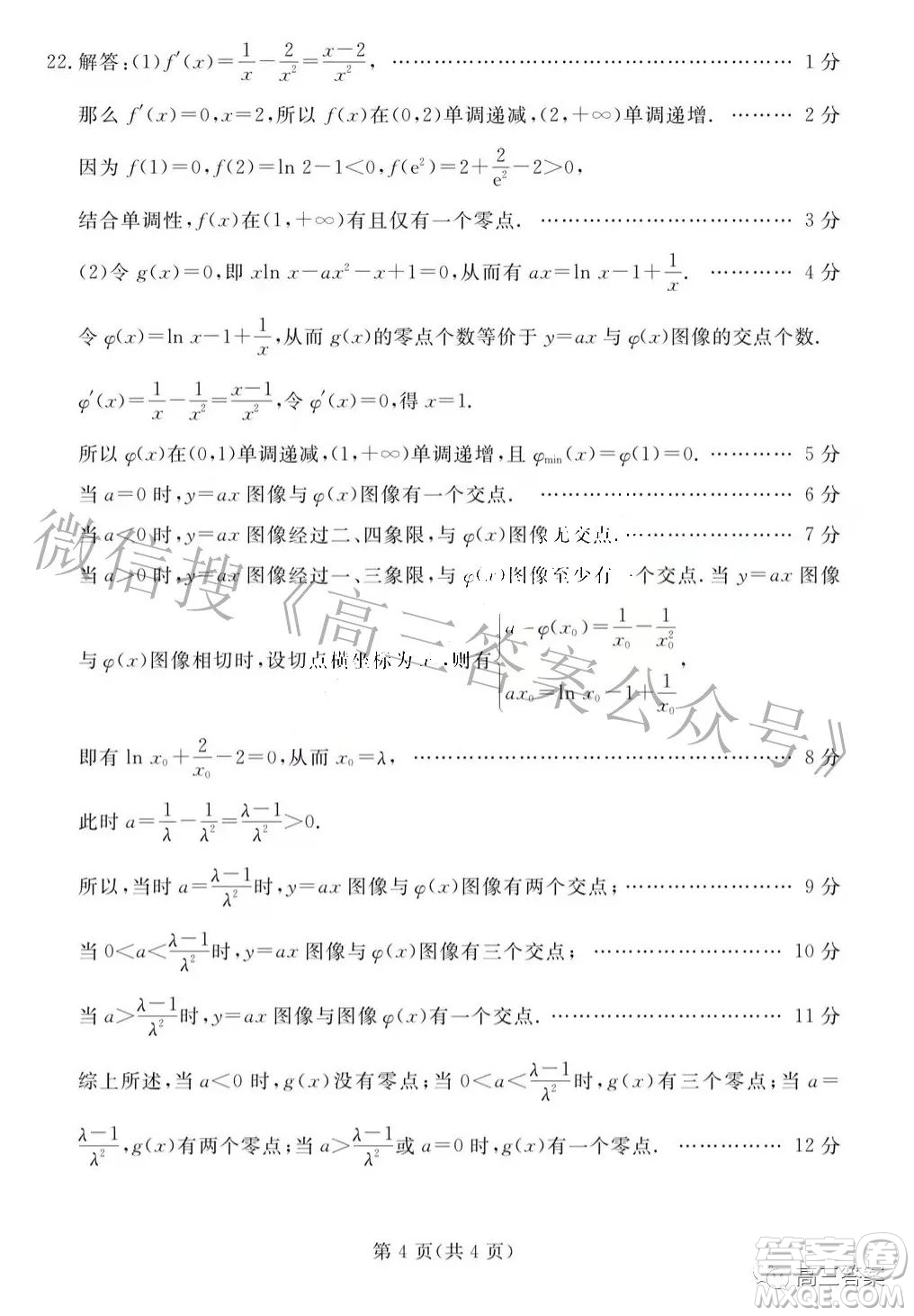 2022年湖北省七市州高三年級(jí)3月聯(lián)合統(tǒng)一調(diào)研測(cè)試數(shù)學(xué)試題及?答案