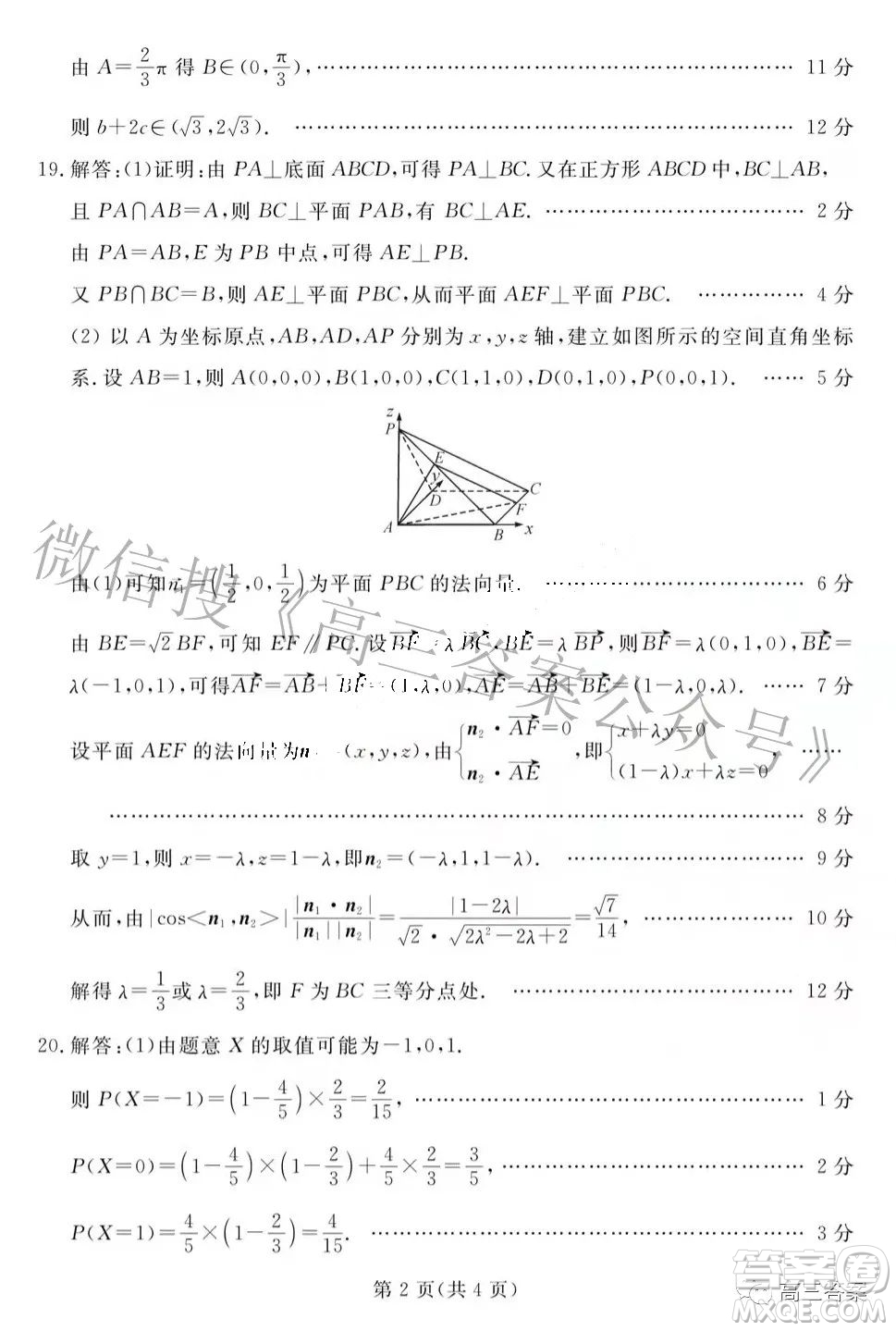 2022年湖北省七市州高三年級(jí)3月聯(lián)合統(tǒng)一調(diào)研測(cè)試數(shù)學(xué)試題及?答案