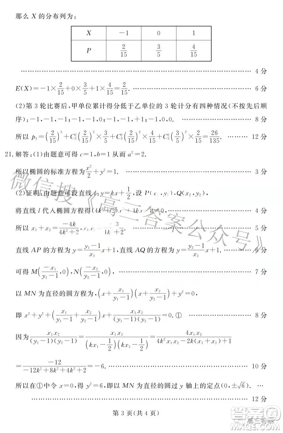 2022年湖北省七市州高三年級(jí)3月聯(lián)合統(tǒng)一調(diào)研測(cè)試數(shù)學(xué)試題及?答案