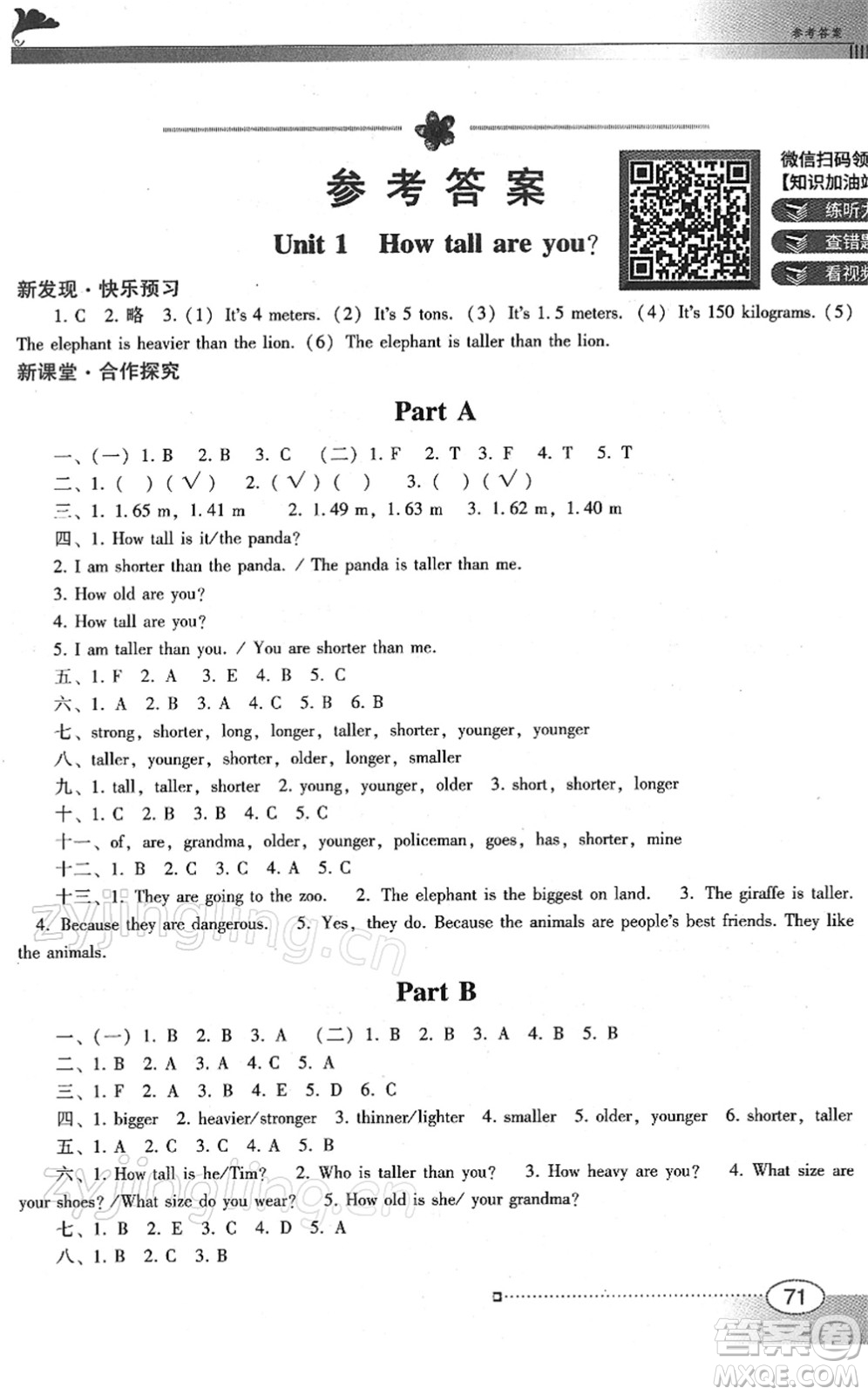 廣東教育出版社2022南方新課堂金牌學(xué)案六年級(jí)英語(yǔ)下冊(cè)人教版答案