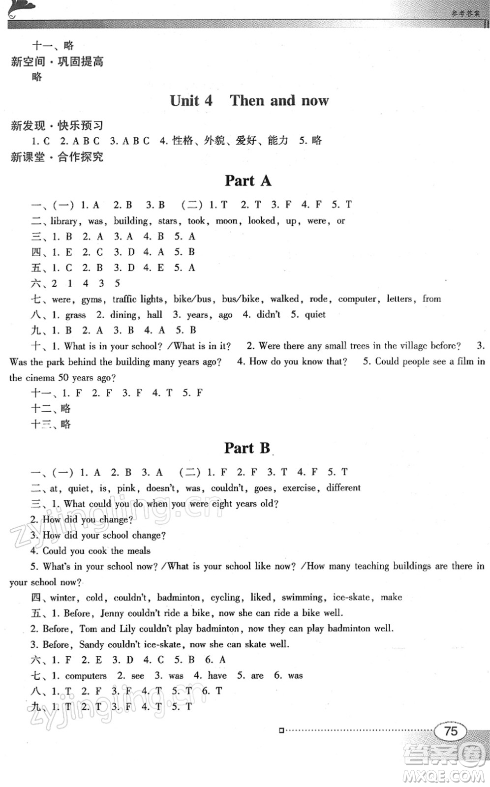 廣東教育出版社2022南方新課堂金牌學(xué)案六年級(jí)英語(yǔ)下冊(cè)人教版答案