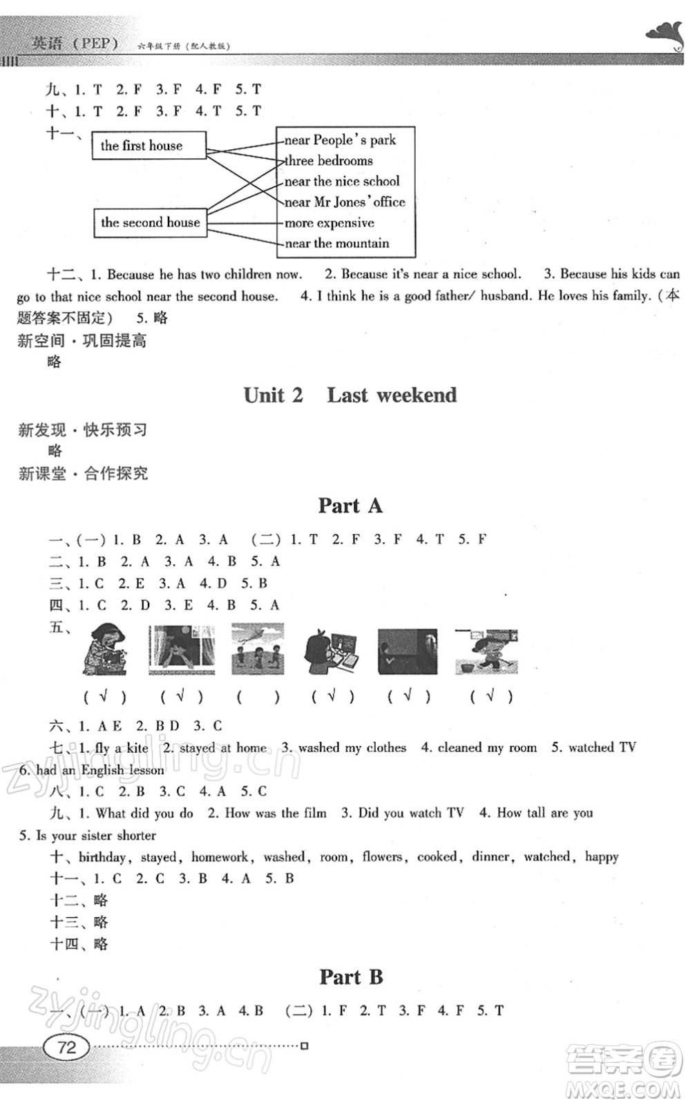 廣東教育出版社2022南方新課堂金牌學(xué)案六年級(jí)英語(yǔ)下冊(cè)人教版答案