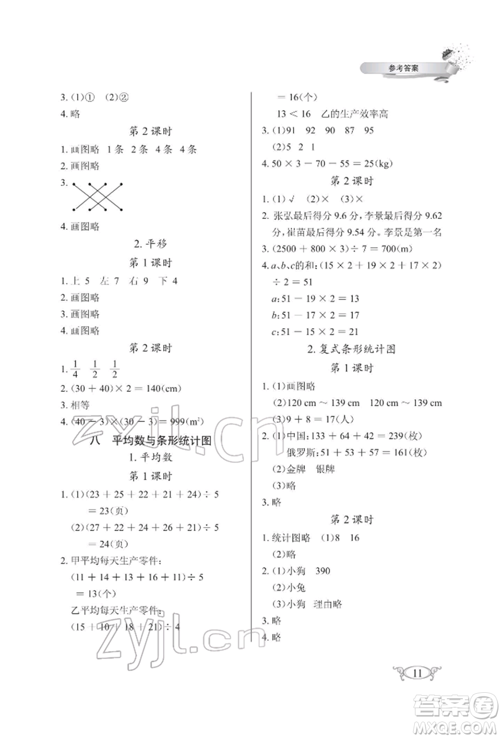 湖北教育出版社2022長(zhǎng)江作業(yè)本同步練習(xí)冊(cè)四年級(jí)數(shù)學(xué)下冊(cè)人教版參考答案