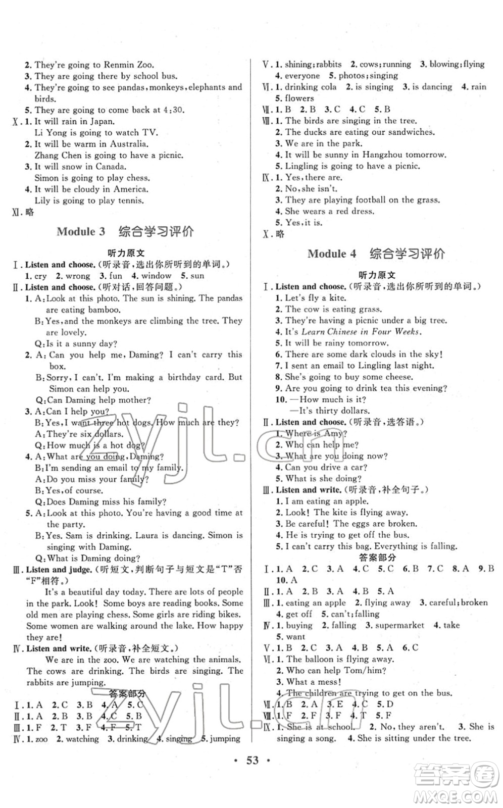 廣東教育出版社2022南方新課堂金牌學(xué)案六年級(jí)英語下冊外研版答案