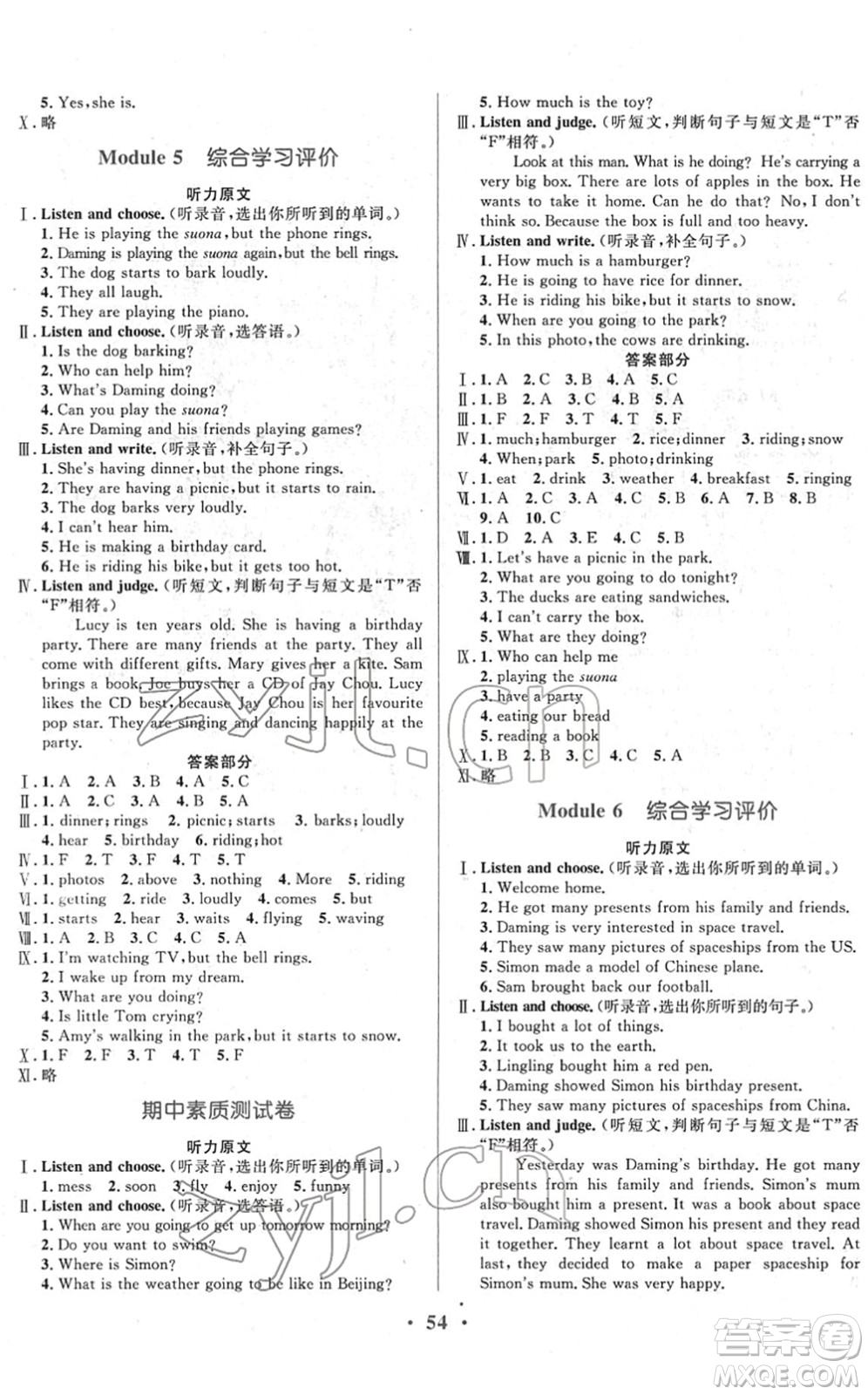 廣東教育出版社2022南方新課堂金牌學(xué)案六年級(jí)英語下冊外研版答案