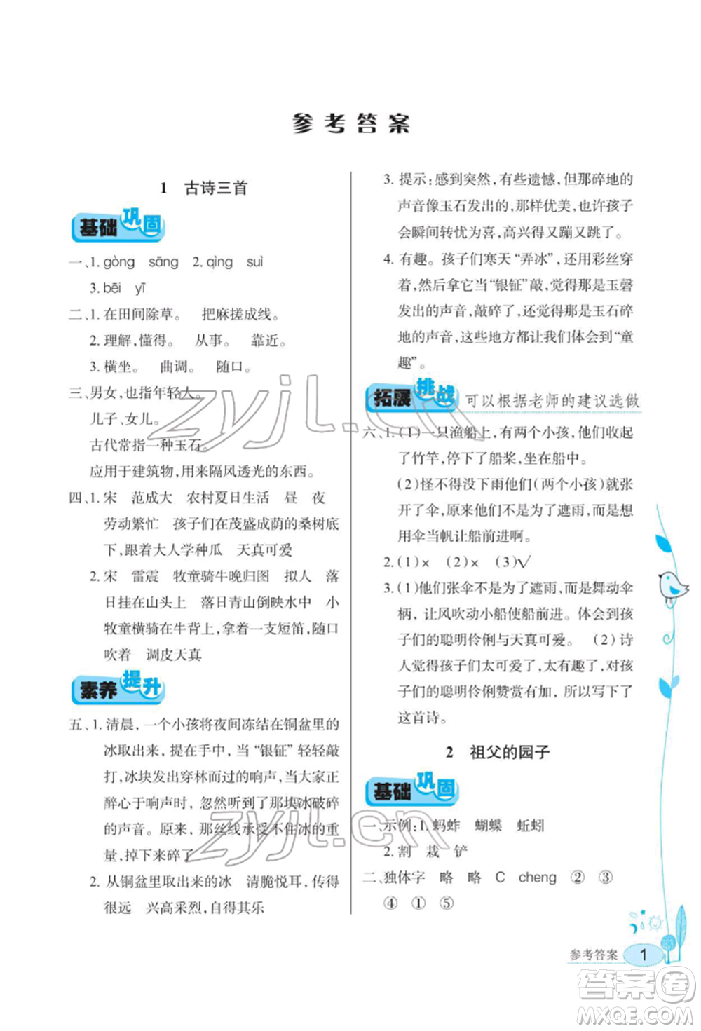 湖北教育出版社2022長(zhǎng)江作業(yè)本同步練習(xí)冊(cè)五年級(jí)語文下冊(cè)人教版參考答案