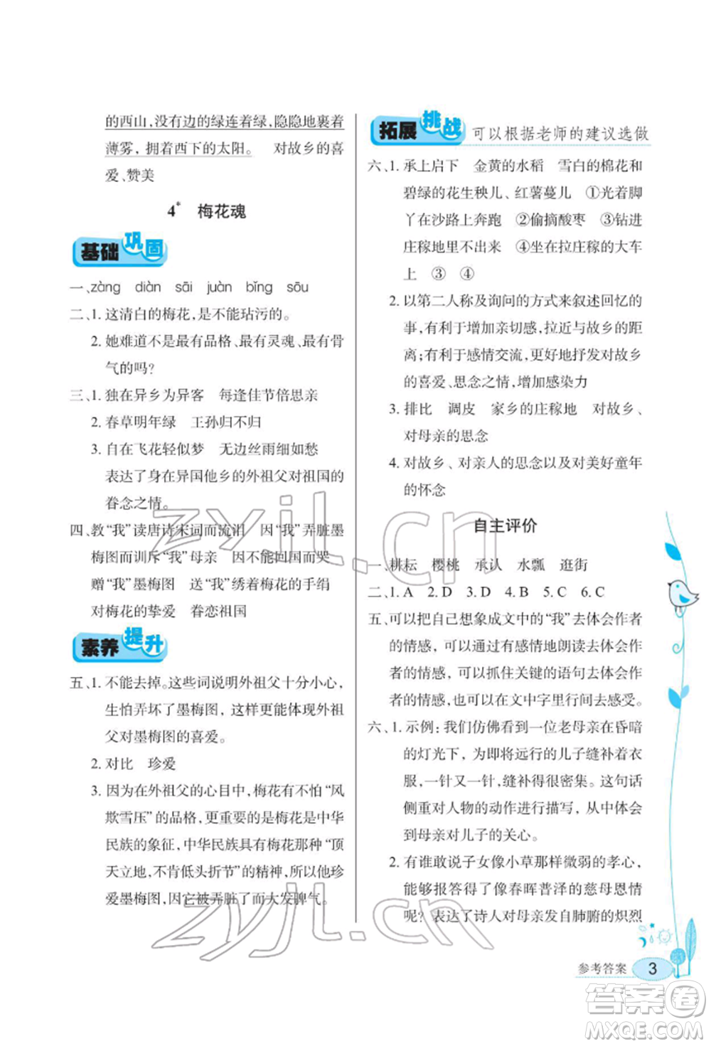 湖北教育出版社2022長(zhǎng)江作業(yè)本同步練習(xí)冊(cè)五年級(jí)語文下冊(cè)人教版參考答案