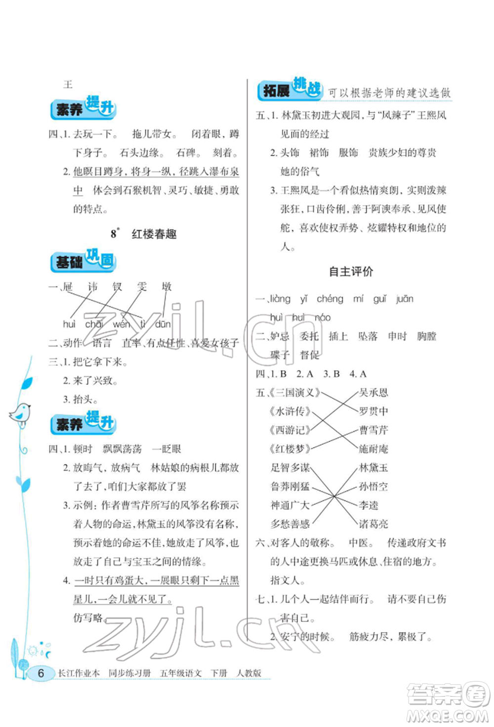 湖北教育出版社2022長(zhǎng)江作業(yè)本同步練習(xí)冊(cè)五年級(jí)語文下冊(cè)人教版參考答案