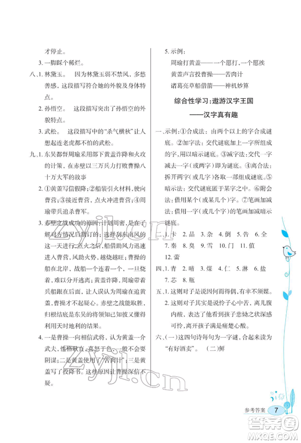 湖北教育出版社2022長(zhǎng)江作業(yè)本同步練習(xí)冊(cè)五年級(jí)語文下冊(cè)人教版參考答案