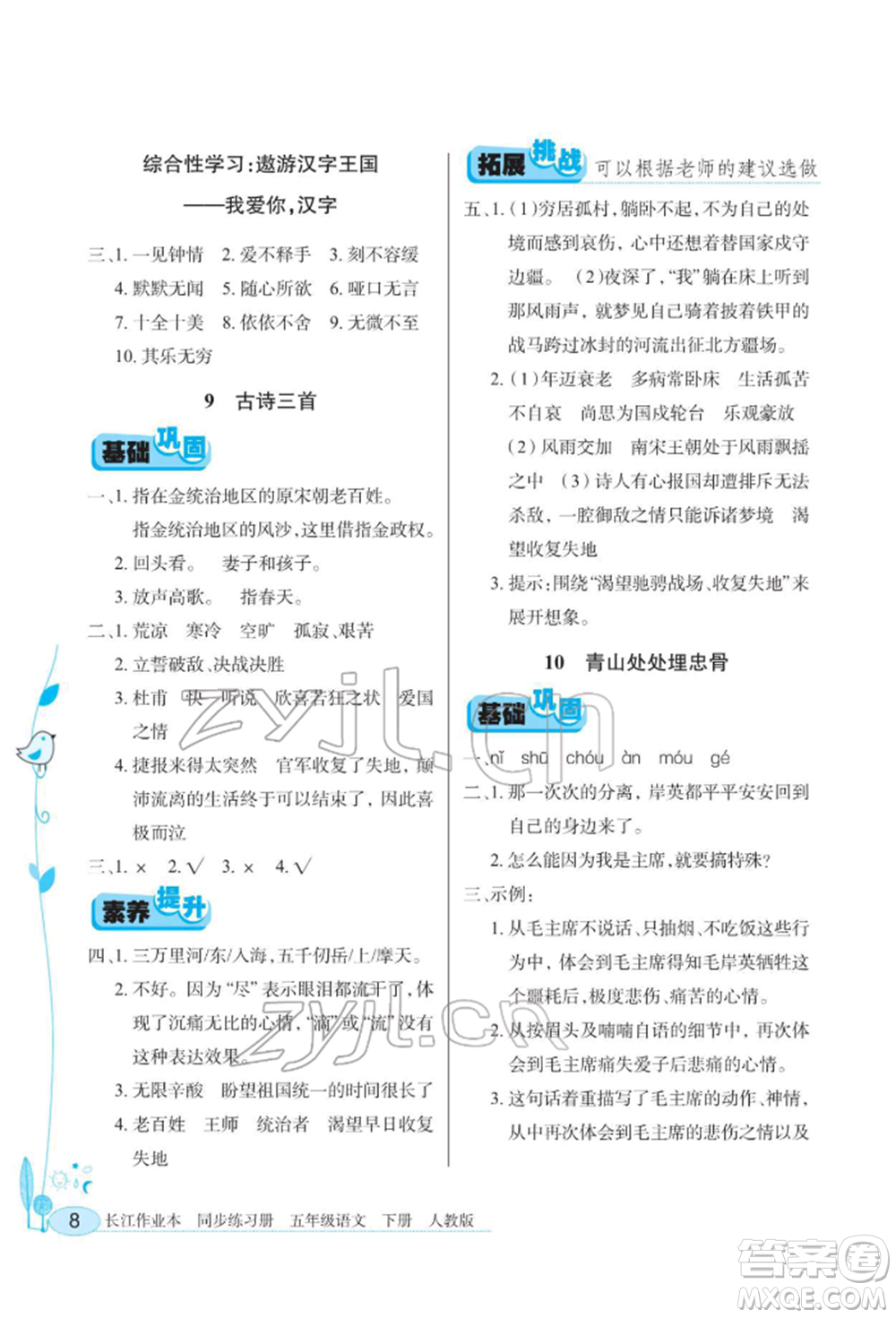 湖北教育出版社2022長(zhǎng)江作業(yè)本同步練習(xí)冊(cè)五年級(jí)語文下冊(cè)人教版參考答案