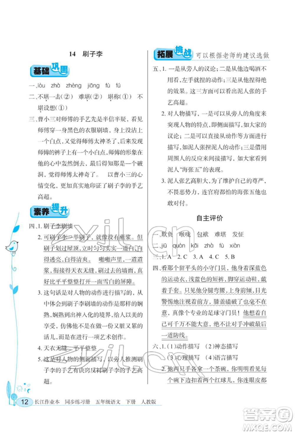 湖北教育出版社2022長(zhǎng)江作業(yè)本同步練習(xí)冊(cè)五年級(jí)語文下冊(cè)人教版參考答案