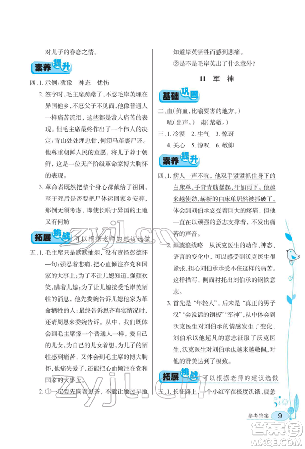 湖北教育出版社2022長(zhǎng)江作業(yè)本同步練習(xí)冊(cè)五年級(jí)語文下冊(cè)人教版參考答案